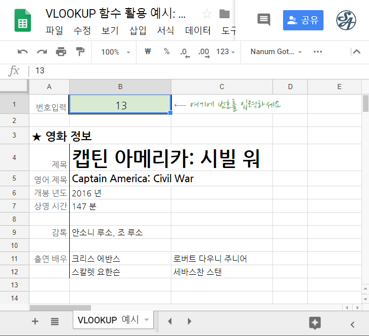 vlookup07.png