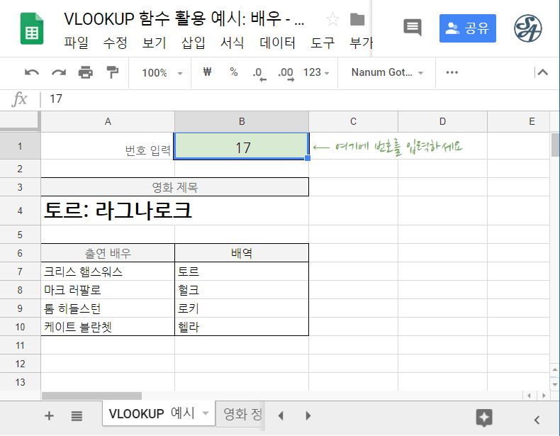 vlookup10