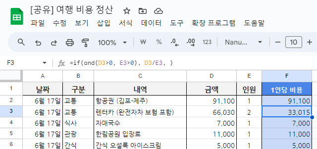 201706 제주도 여행 비용 (예시)