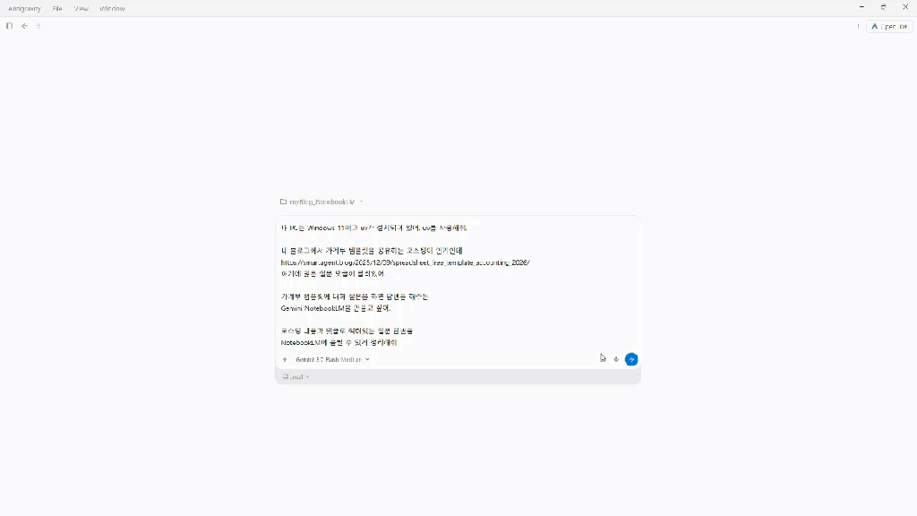 안티그래비티 에이전트가 블로그 글과 댓글을 읽어 마크다운 파일을 생성하는 과정