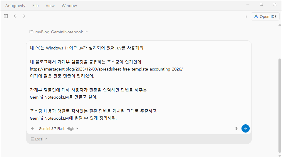 안티그래비티 모델로 Gemini 3.7 Flash High를 선택 후 프롬프트를 입력한 화면