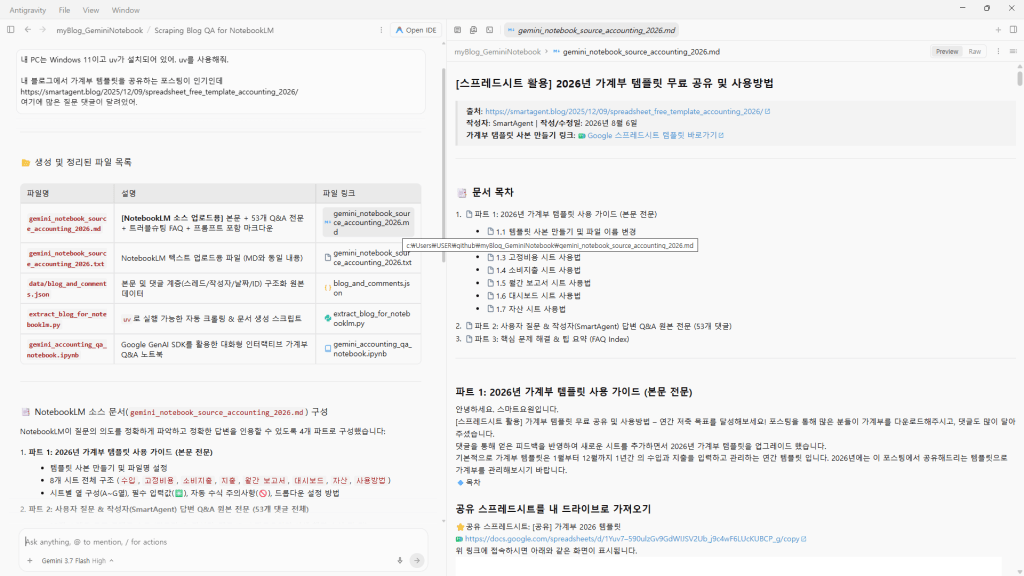 생성된 지식 소스 마크다운 파일 gemini_notebook_source_accounting_2026.md를 연 화면
