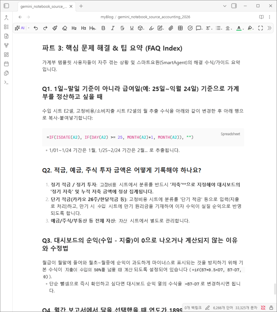 지식 소스 파일의 파트 3, 자주 나오는 질문을 FAQ로 정리한 부분