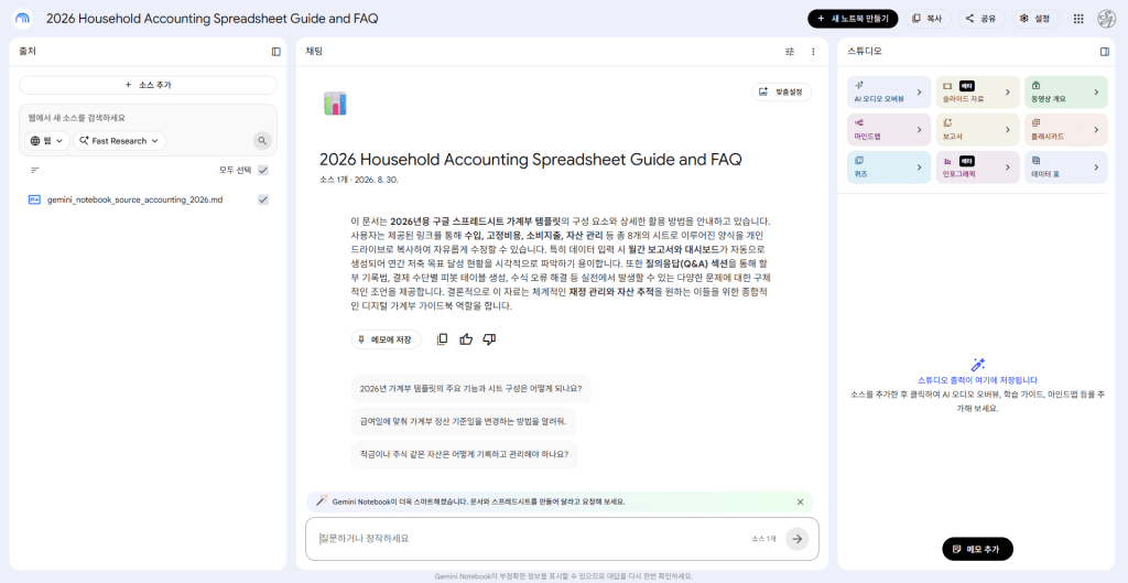 마크다운 파일 업로드 후 요약과 추천 질문이 자동 생성된 노트북 화면