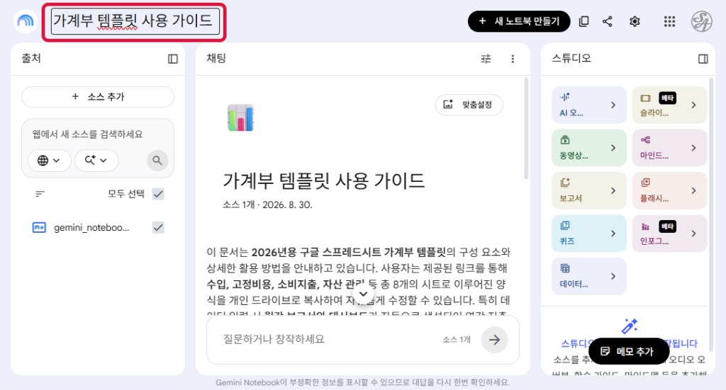 노트북 제목을 "가계부 템플릿 사용 가이드"로 변경하는 화면