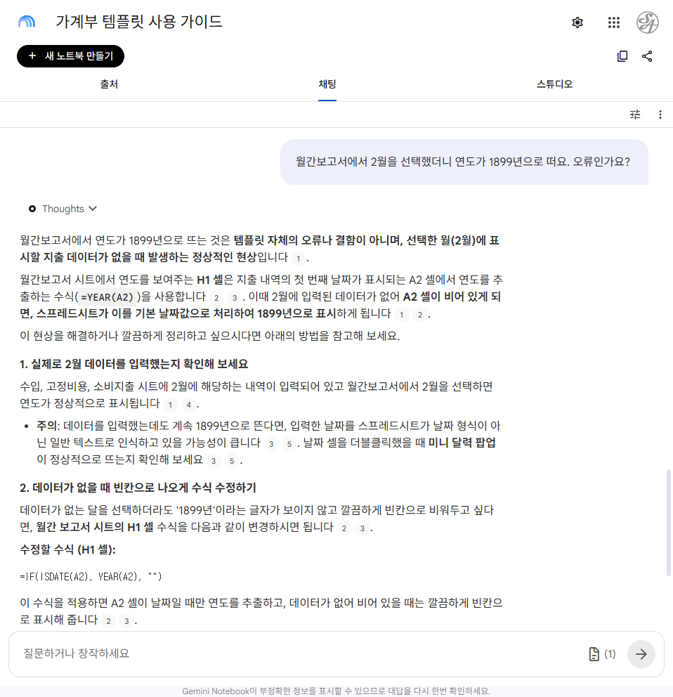 월간보고서 1899년 표시가 정상 동작인 이유를 설명한 답변 화면