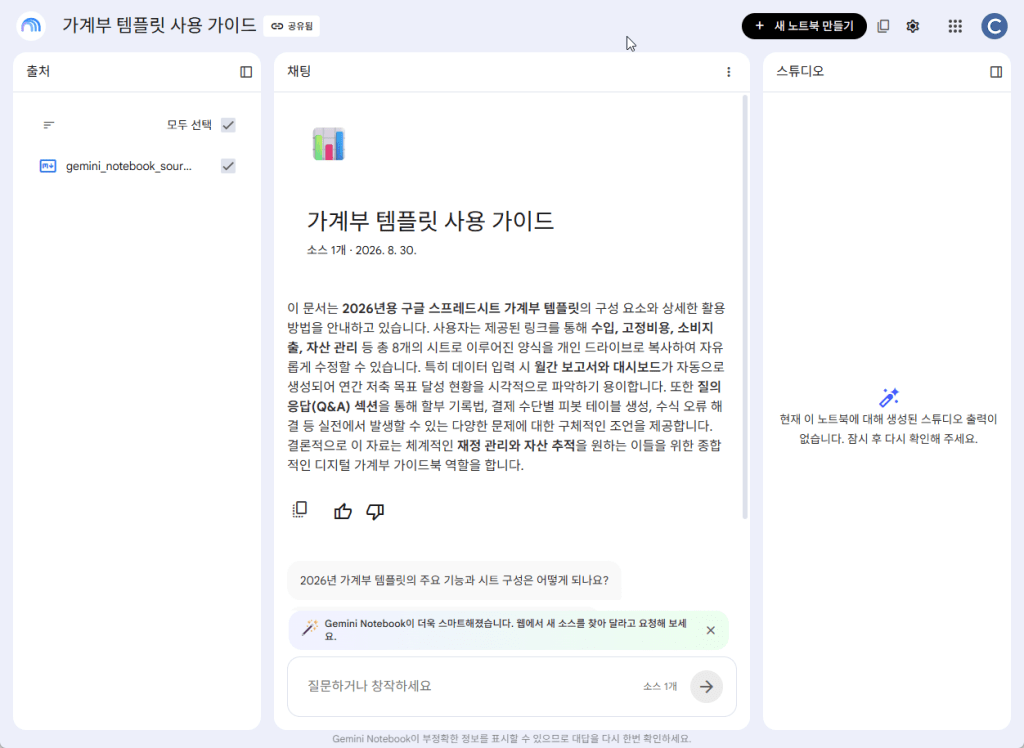 Gemini Notebook으로 만든 가계부 템플릿 사용 가이드 노트북의 전체 화면