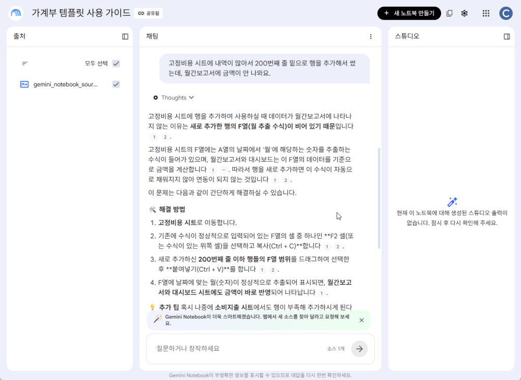 가계부 템플릿 질문을 입력하자 AI 챗봇이 해결 방법을 단계별로 답변한 채팅 화면